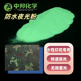 夜光粉;特种涂料;冰箱贴