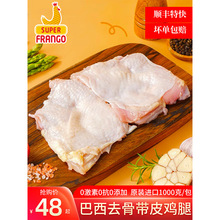 巴西原装进口鸡腿无激素无抗生素去骨鸡腿新鲜非腌制冷冻鸡大腿
