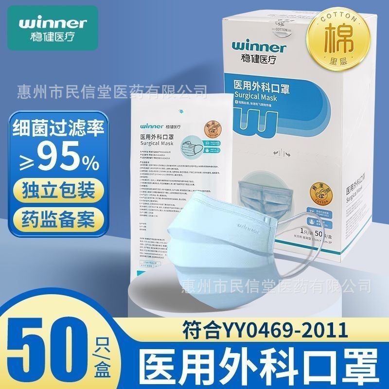 稳健医疗医用外科口罩一次性独立装(独立装)17cmX9cm-3P*1只批发