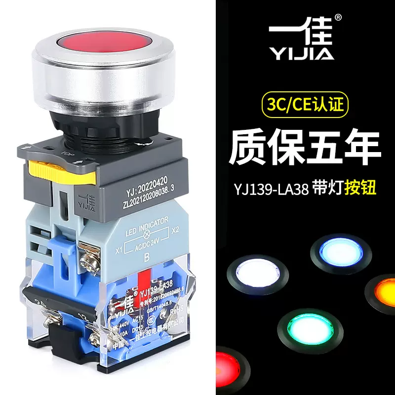 一佳自复位30mm带灯按钮Φ30LA38-11DN点动启动停止电源开关