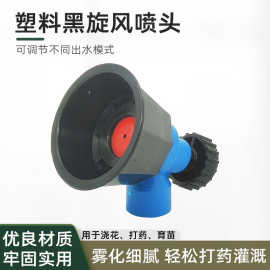 农用塑料黑旋风喷头可调雾化喷雾助农打药机喷雾器防风喷头