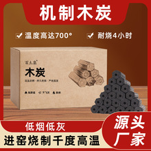 木炭烧烤专用围炉煮茶烤火暖炉取暖耐烧木炭火锅速燃烧烤碳机制木