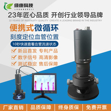跨境手持便携式微循环检测仪甲襞毛细血管血流速分析观察仪便携仪