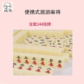 骰子、筹码;麻将;棋牌/桌游