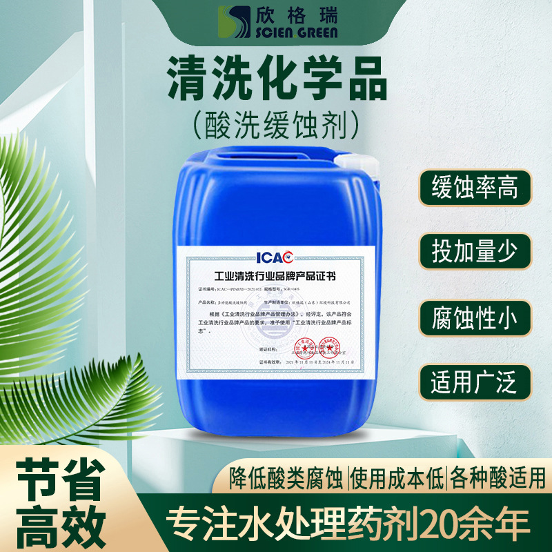 厂家直供锅炉管道罐除垢清洗金属缓蚀剂 液体多功能酸洗缓蚀剂