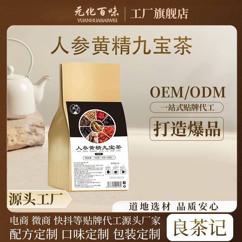 人参黄精九宝茶男士茶精选用料精心配比代用茶花草茶厂家批发代发|undefined