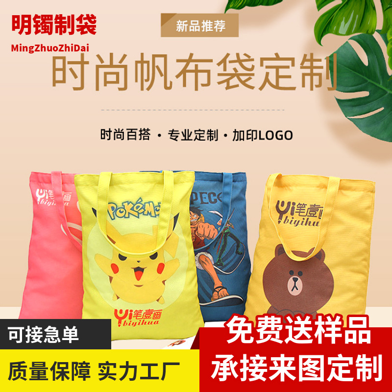 厂家彩色帆布袋加印logo单肩斜挎手绘广告礼品购物手提棉布袋采购