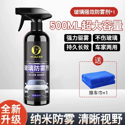 Glass agent anti-fog winter rainy day windshield - imported-stock-solution-500ml-anti-fogging-agent-1-send-towel