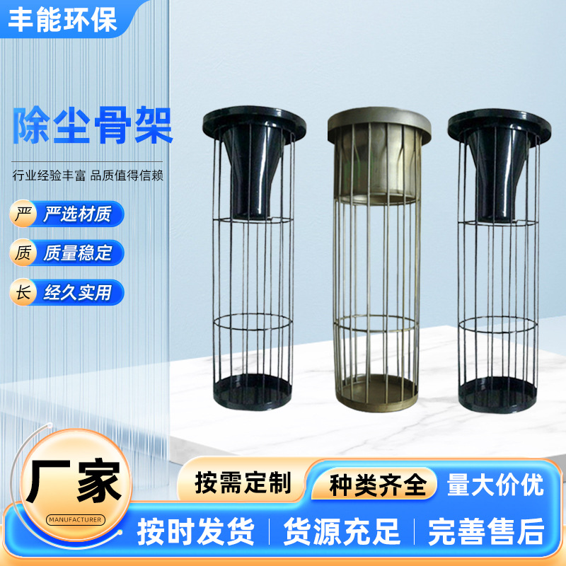 除尘骨架  喷塑袋笼 镀锌有机硅文氏管 不锈钢布袋支撑架 生产