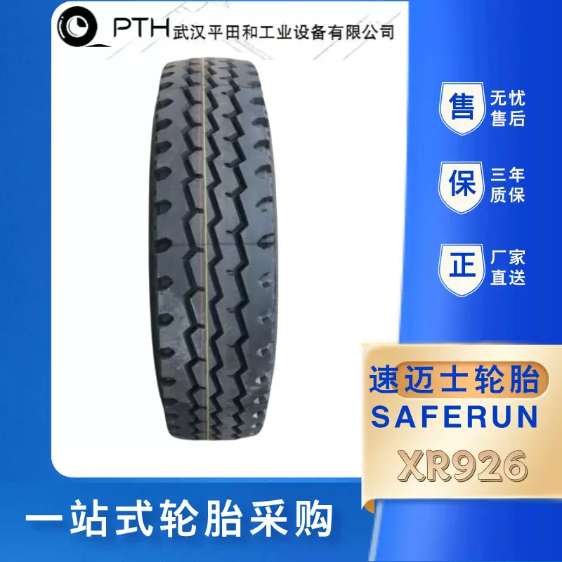 SAFERUN牌轮胎12.00R24-20老三线花纹全钢轮胎现货供货