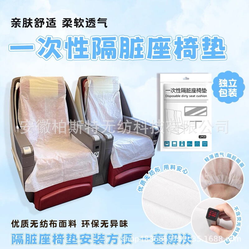 Disposable Aircraft Seat Cover High Speed Rail Motor Vehicle Second Class Seat Thickened Seat Cushion Dirty Cushion Travel Protective Stool Cover