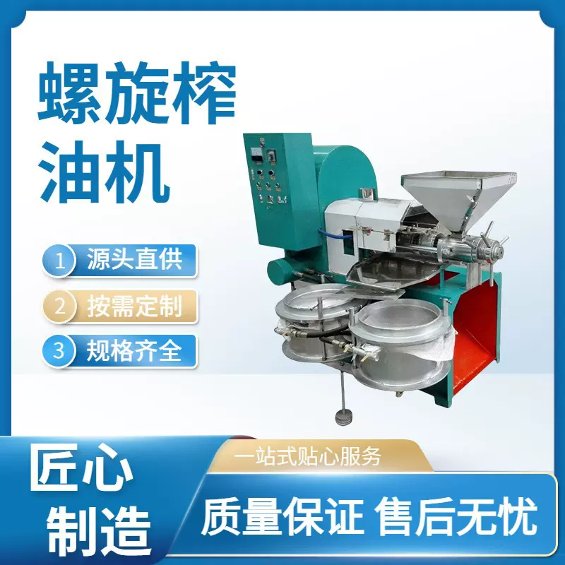 大豆菜籽油榨油机 葵花籽螺旋榨油机 100型冷热两用榨油机