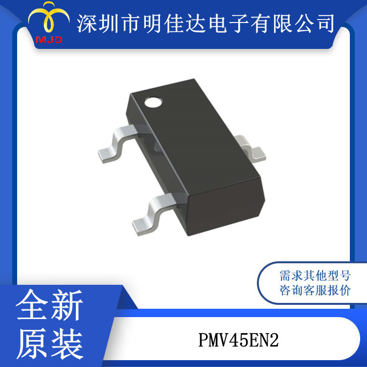 场效应管 PMV45EN2 表面贴装型 N 通道 30V 4.1A