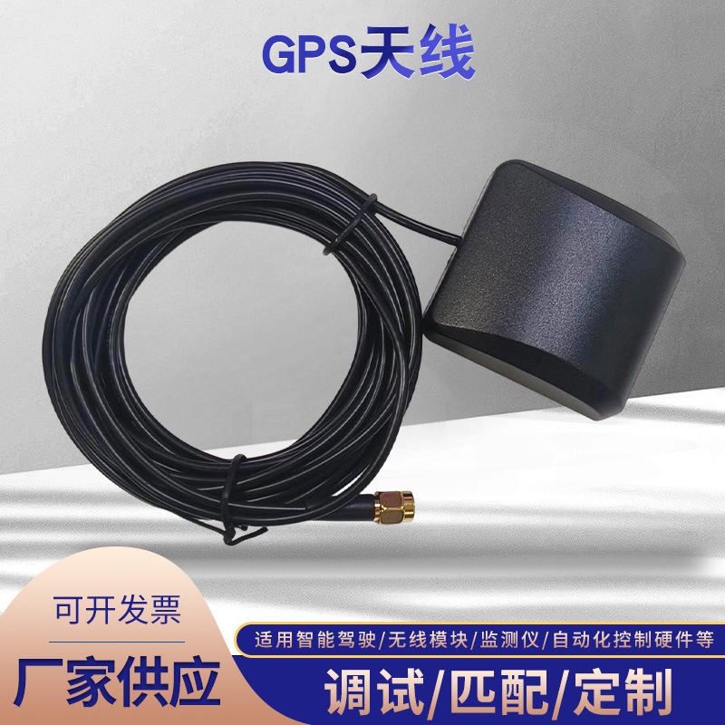 卫星定位gps天线带滤波器物联网车载 北斗GPS天线 厂家供应