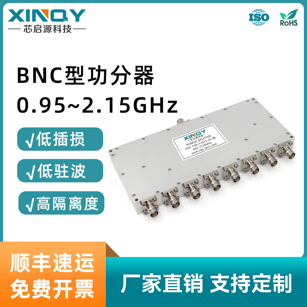 XINQY 一分八功分器 BNC功分器 0.95-2.15G GPS/北斗信号功分器