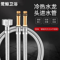 4分304ステンレス編組ホース金属上水単頭先先洗顔盆冷熱蛇口給水管
