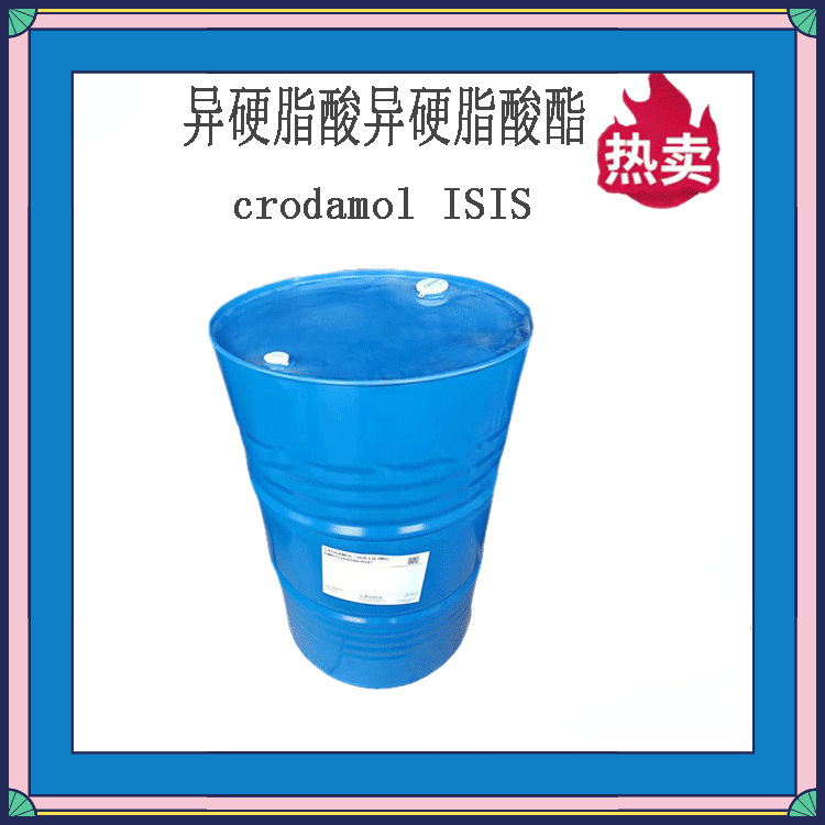 英国禾大 crodamol ISIS 异硬脂酸异硬脂酸酯 清爽润肤油 1KG