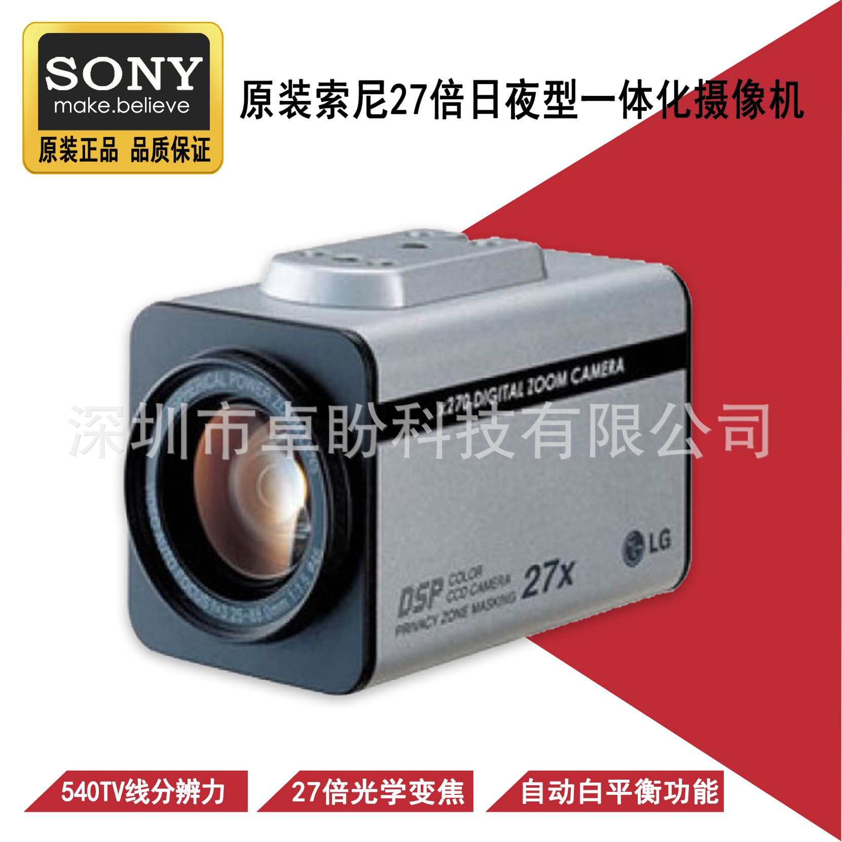 SONY/索尼 LVC-C371HPX LVC-C372HPX 27倍日夜型一体化摄像机