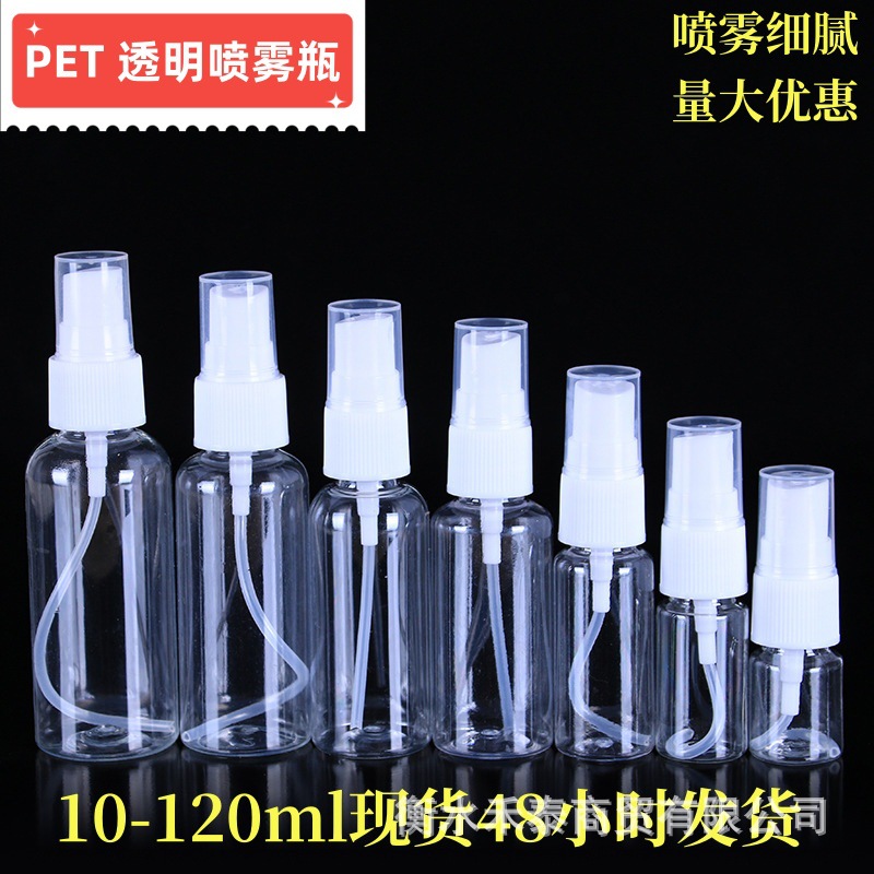 现货30/50/60/100ml毫升透明喷雾瓶酒精细雾侧喷瓶小喷壶香水空瓶