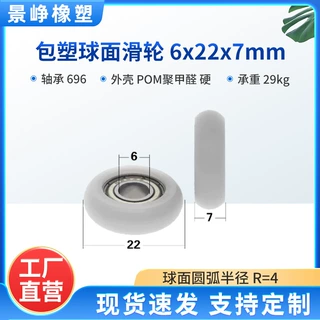 包塑轴承滑轮球面塑料静音耐磨传送带运输牵引过线包胶滚轮6*22*7