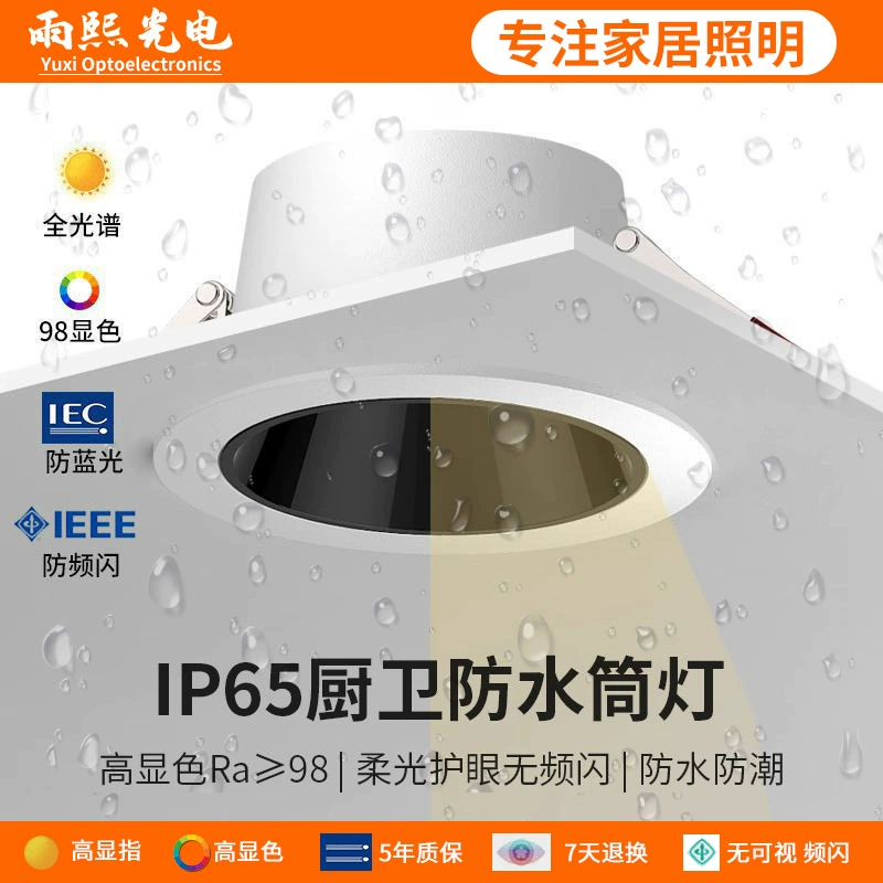 IP65 водонепроницаемый светильник противоскользящий противоскользящий туман узкая рамка застежка лампа встраиваемая светодиодная кухня ванная комната туалет 7.5 Отверстие