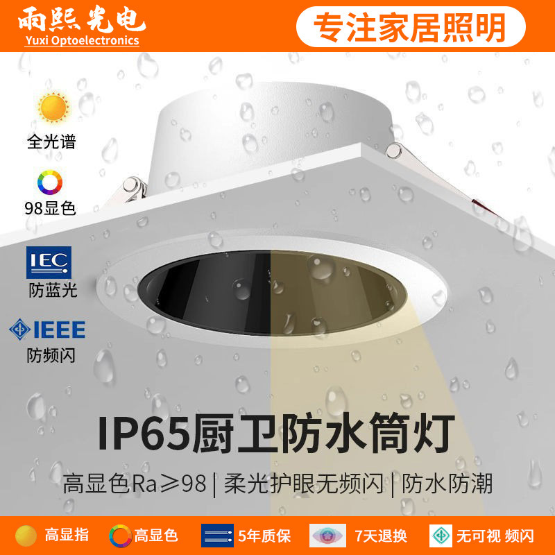 IP65 waterproof downlight anti-glare anti-fog narrow frame buckle panel light embedded in led kitchen bathroom toilet 7.5 opening IP65 waterproof downlight anti-glare anti-fog narrow frame buckle panel light embedded in led kitchen bathroom toilet 7.5 opening