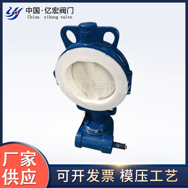 厂家直销 衬氟蝶阀PTFE内衬耐强酸强碱腐蚀阀门 化工制药专用现货