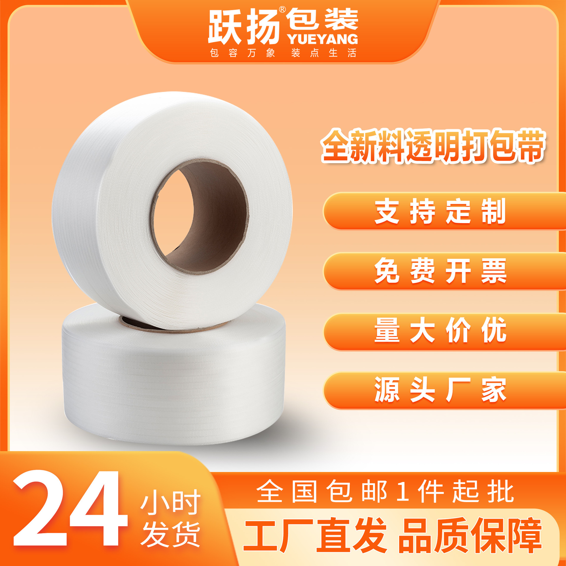 全新料透明PP打包带全自动半自动机用热熔包装带纸箱物流捆绑带