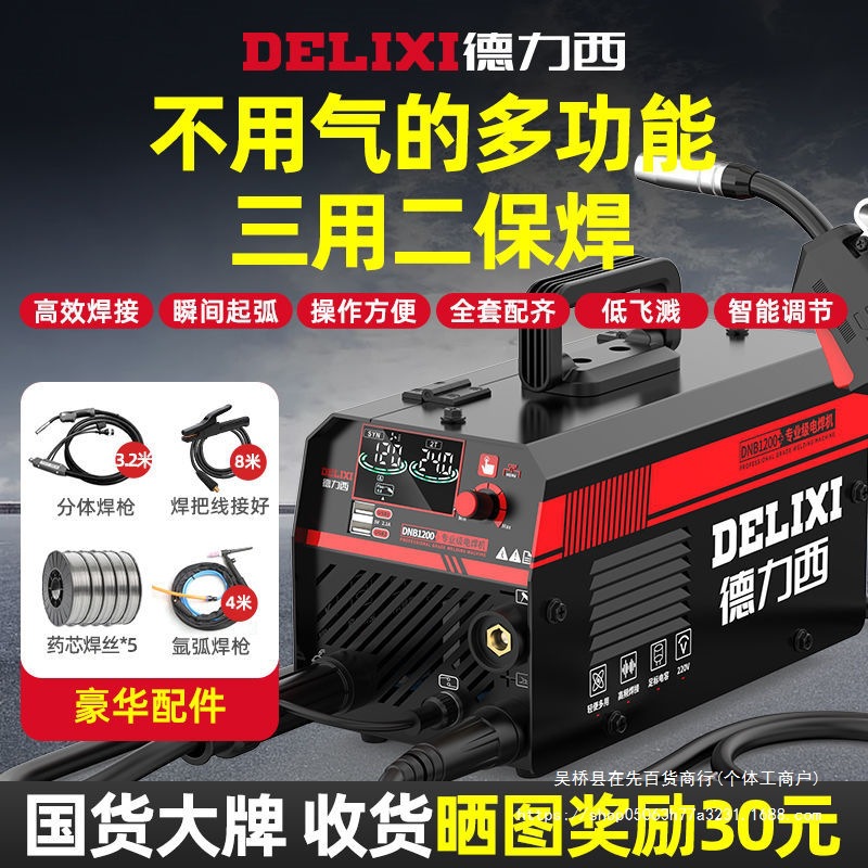 德力西多功能无气二保焊机薄家用工业一体电焊氩弧焊多用焊接其他