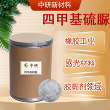 现货 丙烯酸酯胶粘剂的促进还原剂有机合成原料工业级 四甲基硫脲