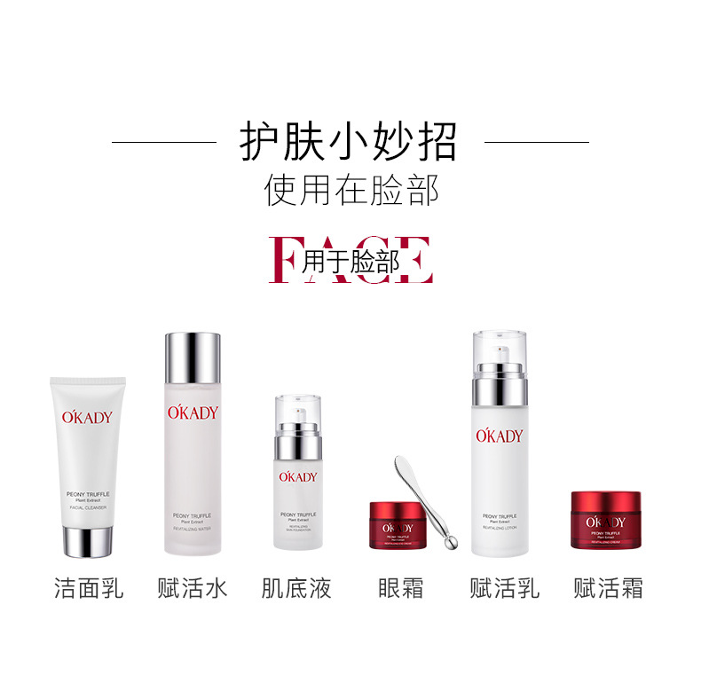 欧佩牡丹松露植萃赋活六件套_20.jpg