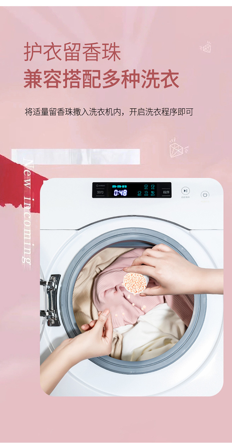 厂家直销护衣留香珠持久清香护色颗粒瓶装抖音同款留香