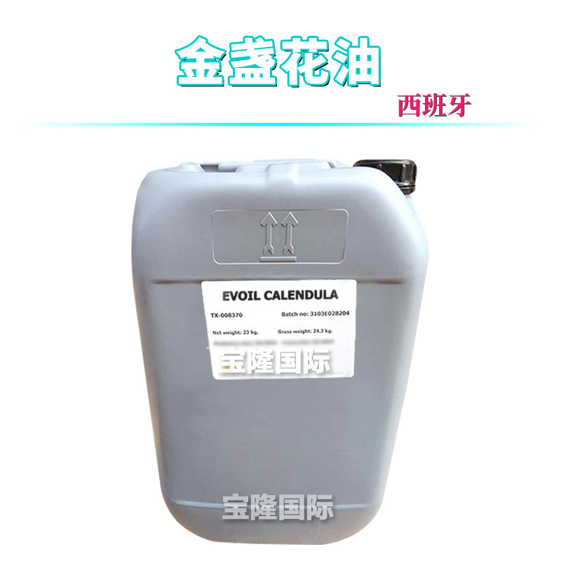 西班牙 EVOIL CALENDULA 金盏花油 金盏花浸泡油 护肤 化妆品原料