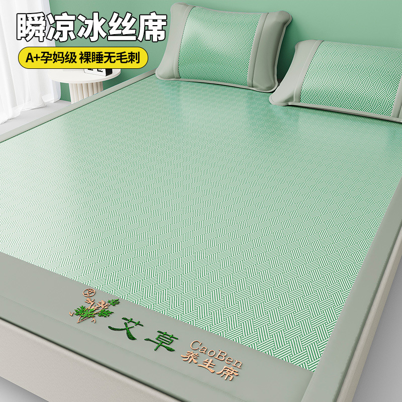 艾草氷糸凉席夏2025新型藤席竹席ソフト畳a類母子級寮シングル睡眠|undefined