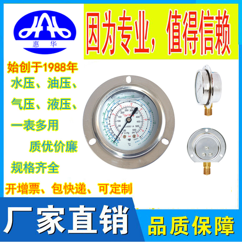 惠华特种仪表-冷媒压力表YLM-60/100/150