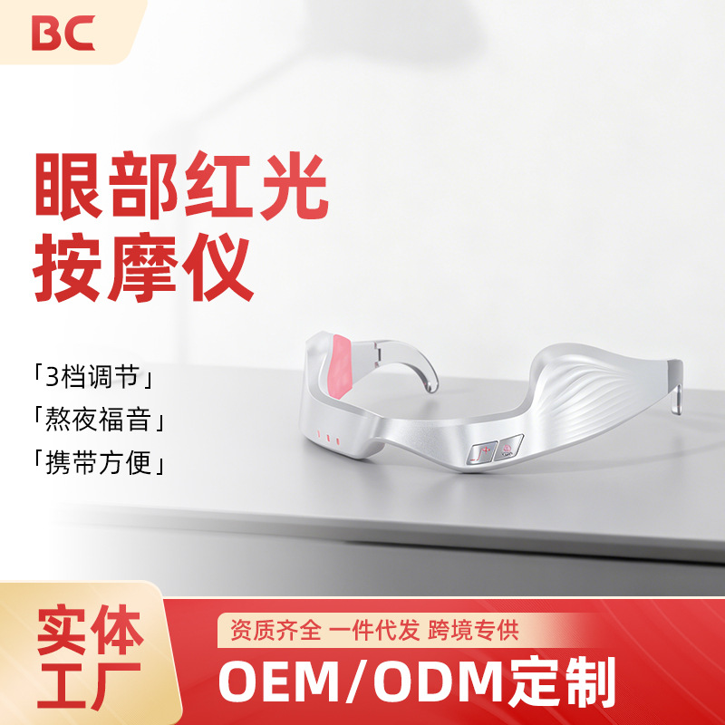 Cross-Border Microcurrent Massage Beauty Eye Care Device Eye Red Light Massager to Reduce Dark Circles Eye Beauty Device