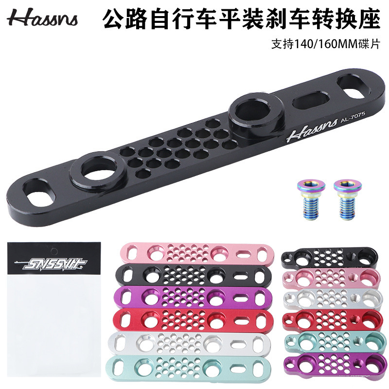 HASSNS road car paperback disc brake 140 to 160MM disc ultra-light CNC conversion seat front and rear oil brake base
