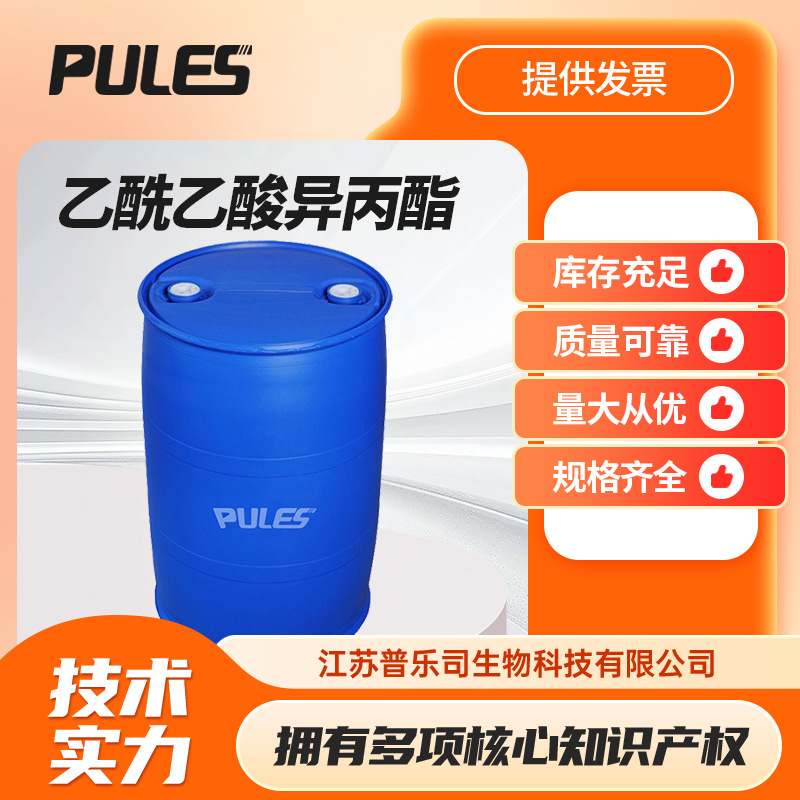 乙酰乙酸异丙酯 有机试剂 100G/瓶 542-08-5 量大从优 染料中间体