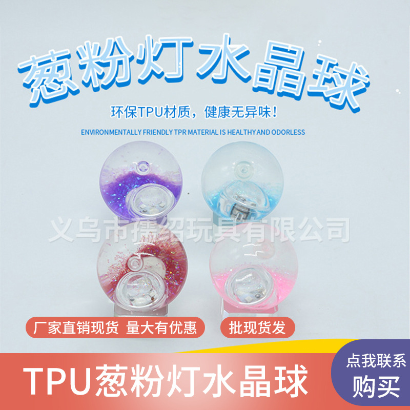 厂家直供5.5cmTPU葱粉灯水晶球透明摆件玻璃球底座内雕工艺品批发