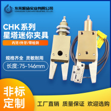 机械手配件STAR水口夹星塔迷你夹具真空吸盘治具气缸夹子固定座