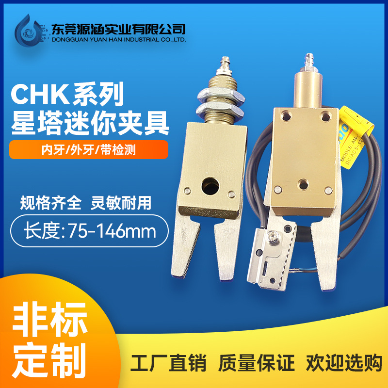 机械手配件STAR水口夹星塔迷你夹具真空吸盘治具气缸夹子固定座