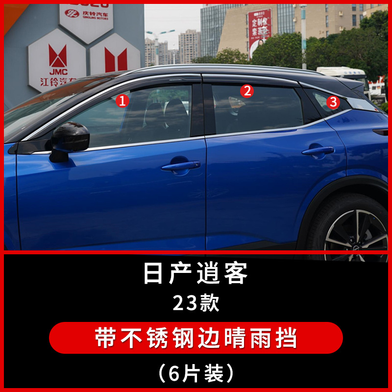 Tenxinrui es adecuado para Nissan Qashqai platino lluvia escudo ventana lluvia ceja lluvia escudo modificado accesorios exteriores del coche