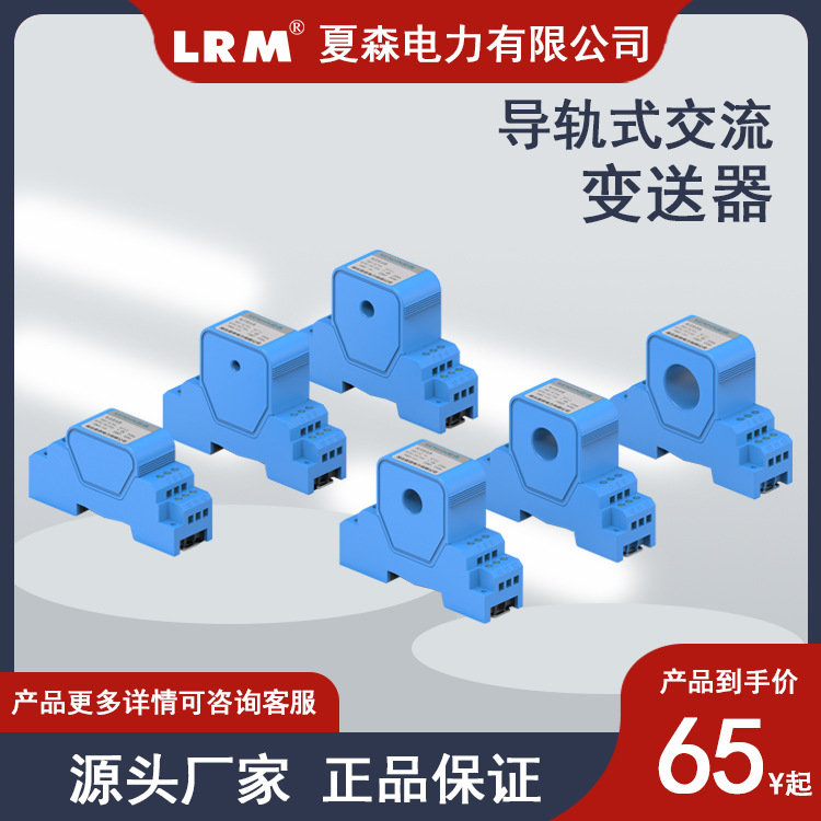 夏森厂家直销导轨式交流电流变送器CTBS6.5MM输出4-20mARS485穿孔