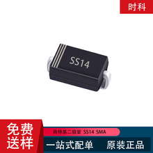 ʱ��Ф�ػ������� SS14 BAT54H SD103AX SS520BF��ѹ��Ƭ������