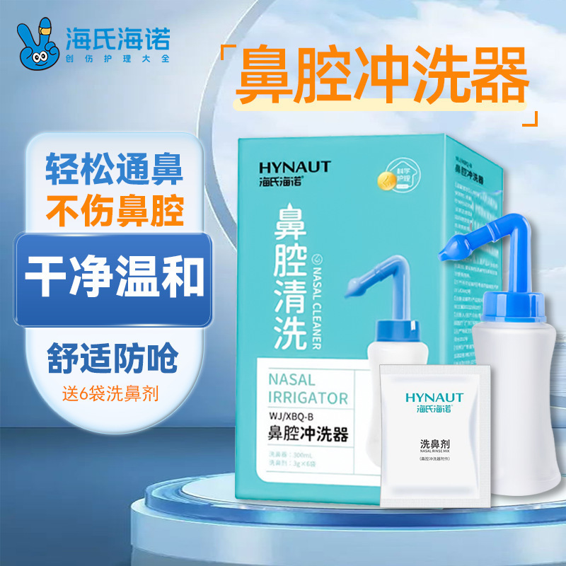 Hai's Hainuo Nasal Irrigator Nasal Cleaner Nasal Cleaning Kit 1 Nasal Irrigator + 6 Bags of Nasal Wash Salt Hai's Hainuo Nasal Irrigator Nasal Cleaner Nasal Cleaning Kit 1 Nasal Irrigator + 6 Bags of Nasal Wash Salt