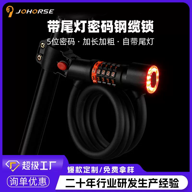 新款自行车锁五位防盗带灯密码锁通用套装配件户外自行车骑行用品