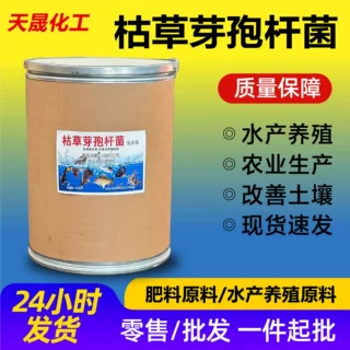 枯草芽孢杆菌微生物菌剂山东厂家农业调水质水产养殖枯草芽孢杆菌