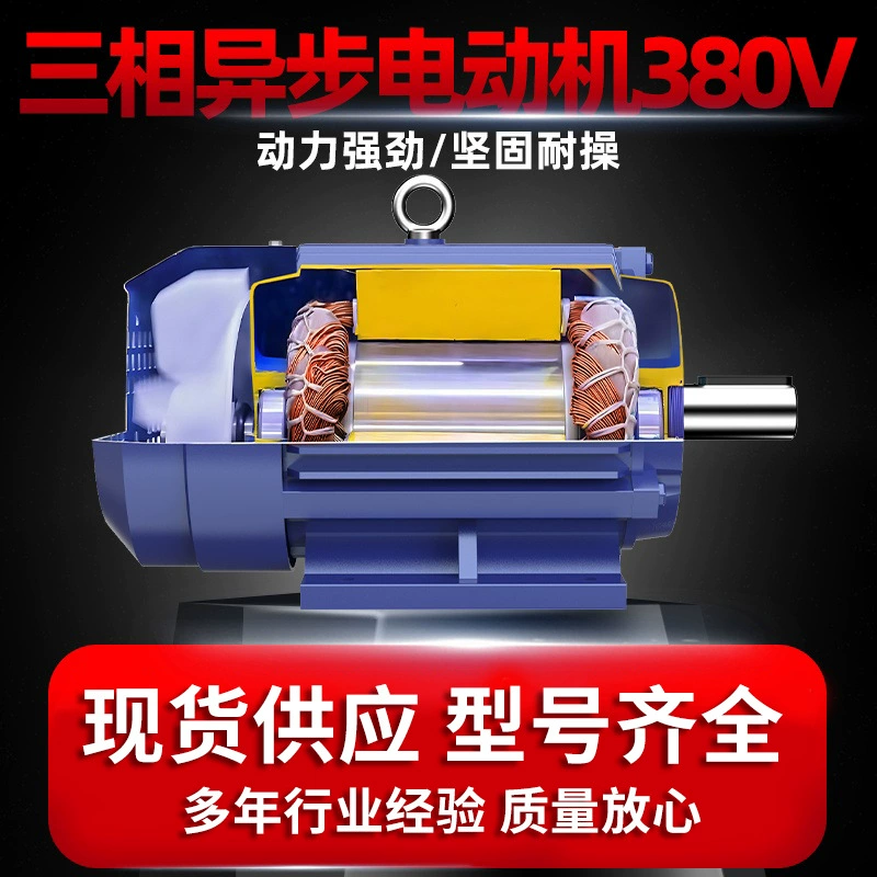 Полностью медный трехфазный асинхронный двигатель 0,75/1,1//2,2/3/4/5,5 трехпозиционный двигатель с регулируемой скоростью, индивидуальный двигатель