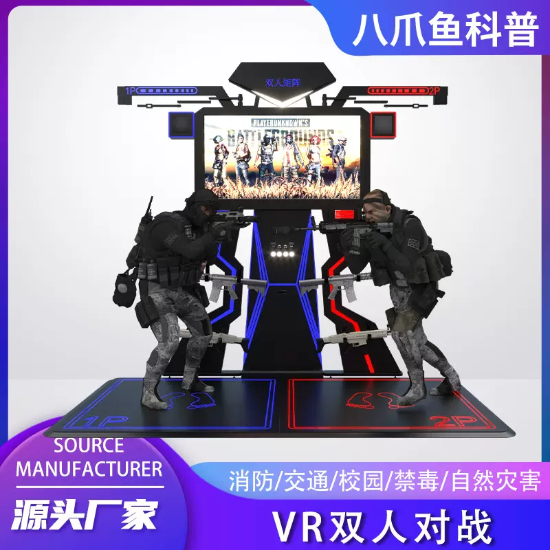 厂家定制双人vr对战平台 枪战射击模拟器游戏机 体验馆vr游乐设备