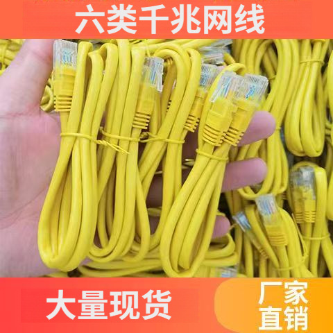 超六类千兆成品网线家用0.5-5米宽带连接线CAT6类RJ45短米网络线